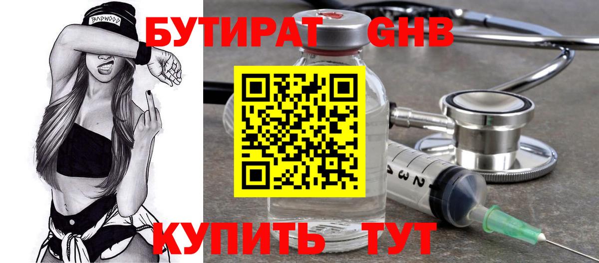 БУТИРАТ  Бутират 1.4BDO  Вход с VPN  Михайловка 