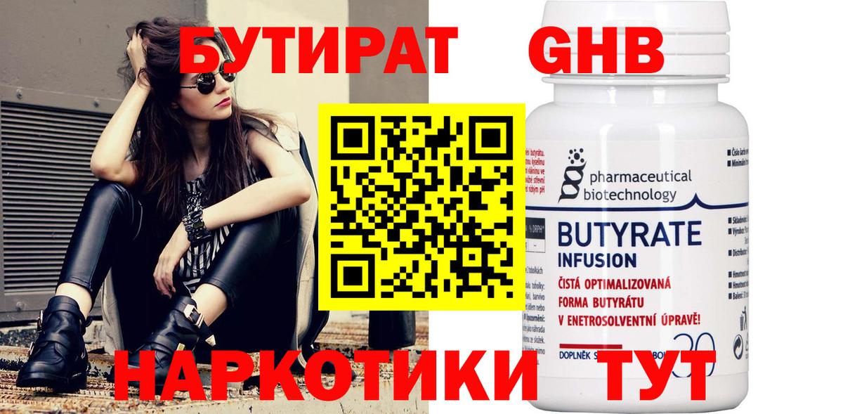 Бутират буратино Михайловка