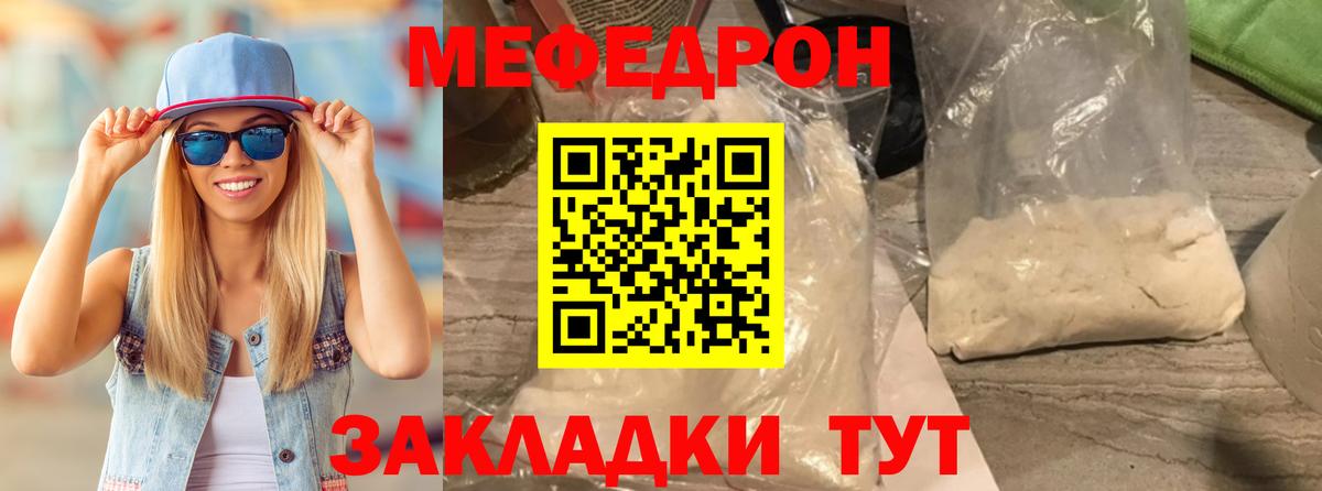 Мефедрон кристаллы Михайловка