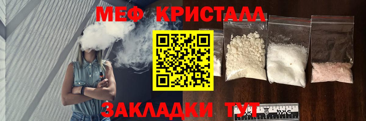 Михайловка  МЯУ-МЯУ кристаллы  Меф  как найти закладки  Мефедрон кристаллы  Вход с VPN  Мефедрон 
